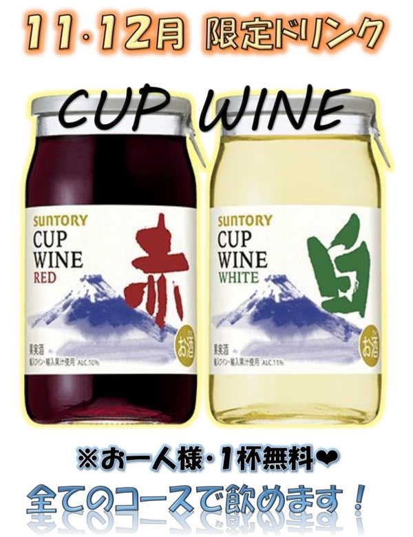 限定キャンペーン