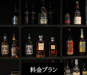 料金プラン